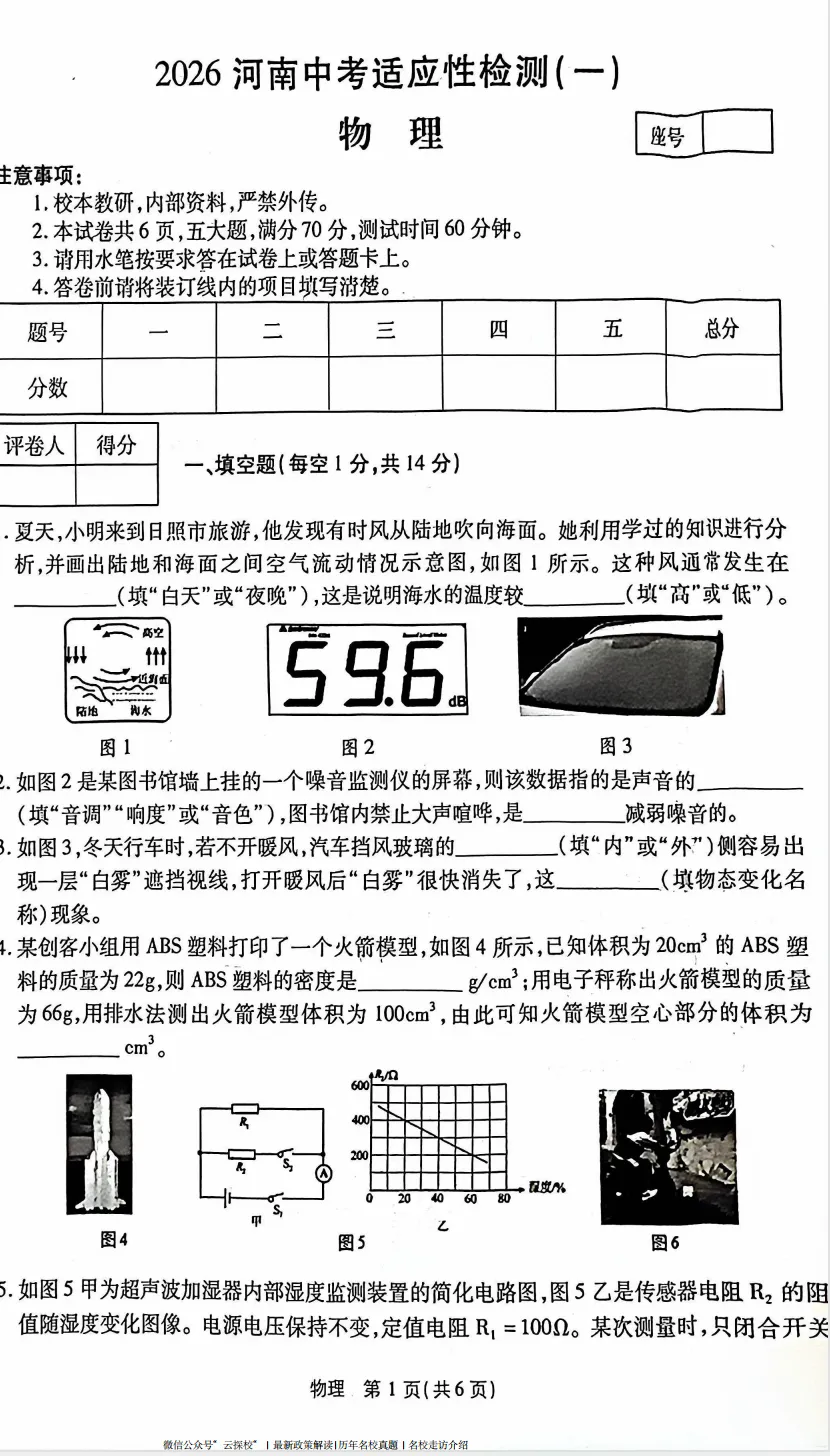 【中考一模】2026年商丘市第一中学中考一模试卷及答案(7科) 第5张