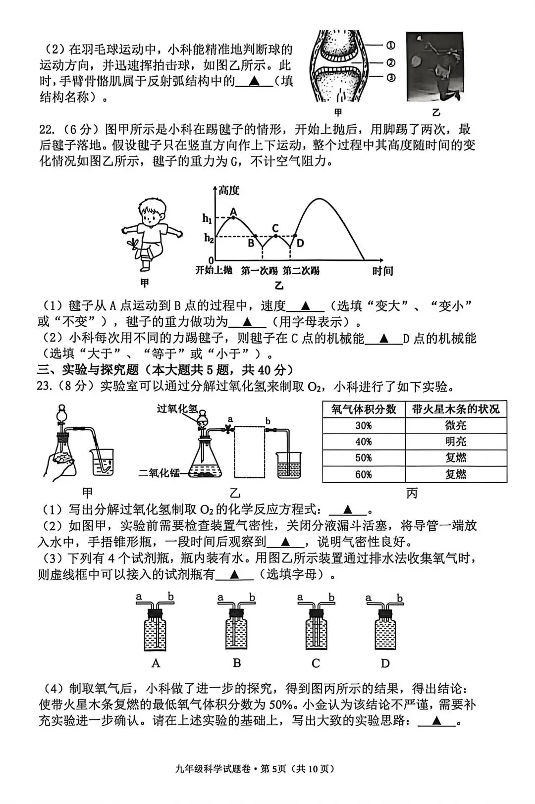 【中考】2026年4月杭州市西湖区中考科学一模卷试题 第5张