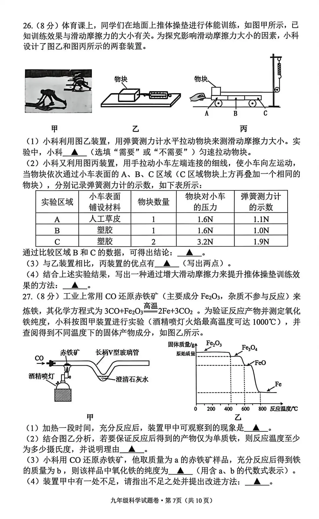 【中考】2026年4月杭州市西湖区中考科学一模卷试题 第7张