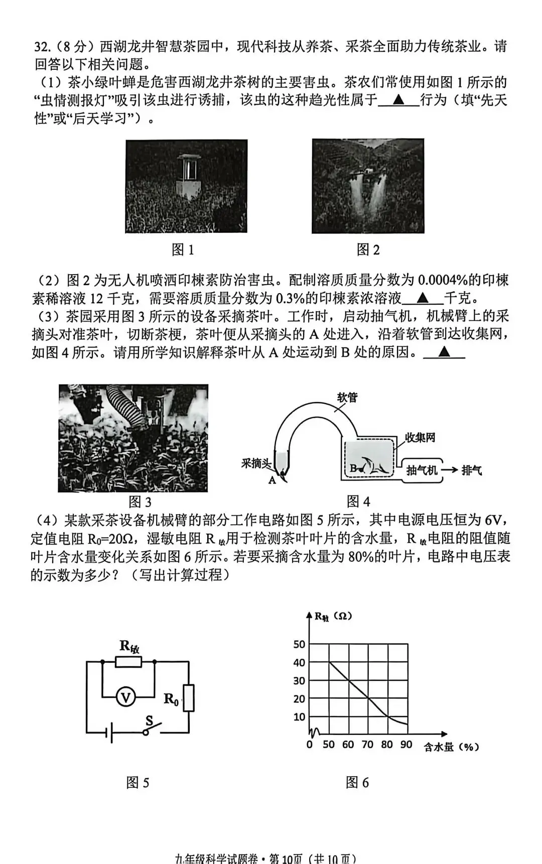 【中考】2026年4月杭州市西湖区中考科学一模卷试题 第10张