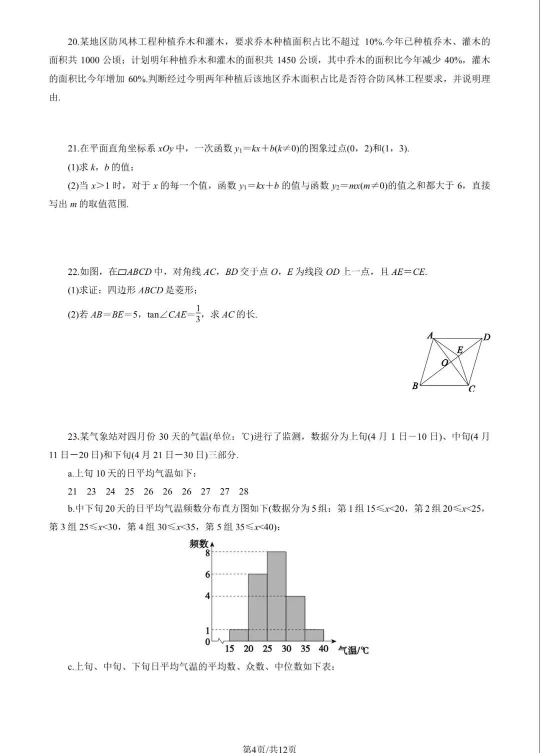 2025年东城区初三二模数学试卷&附答案 第6张