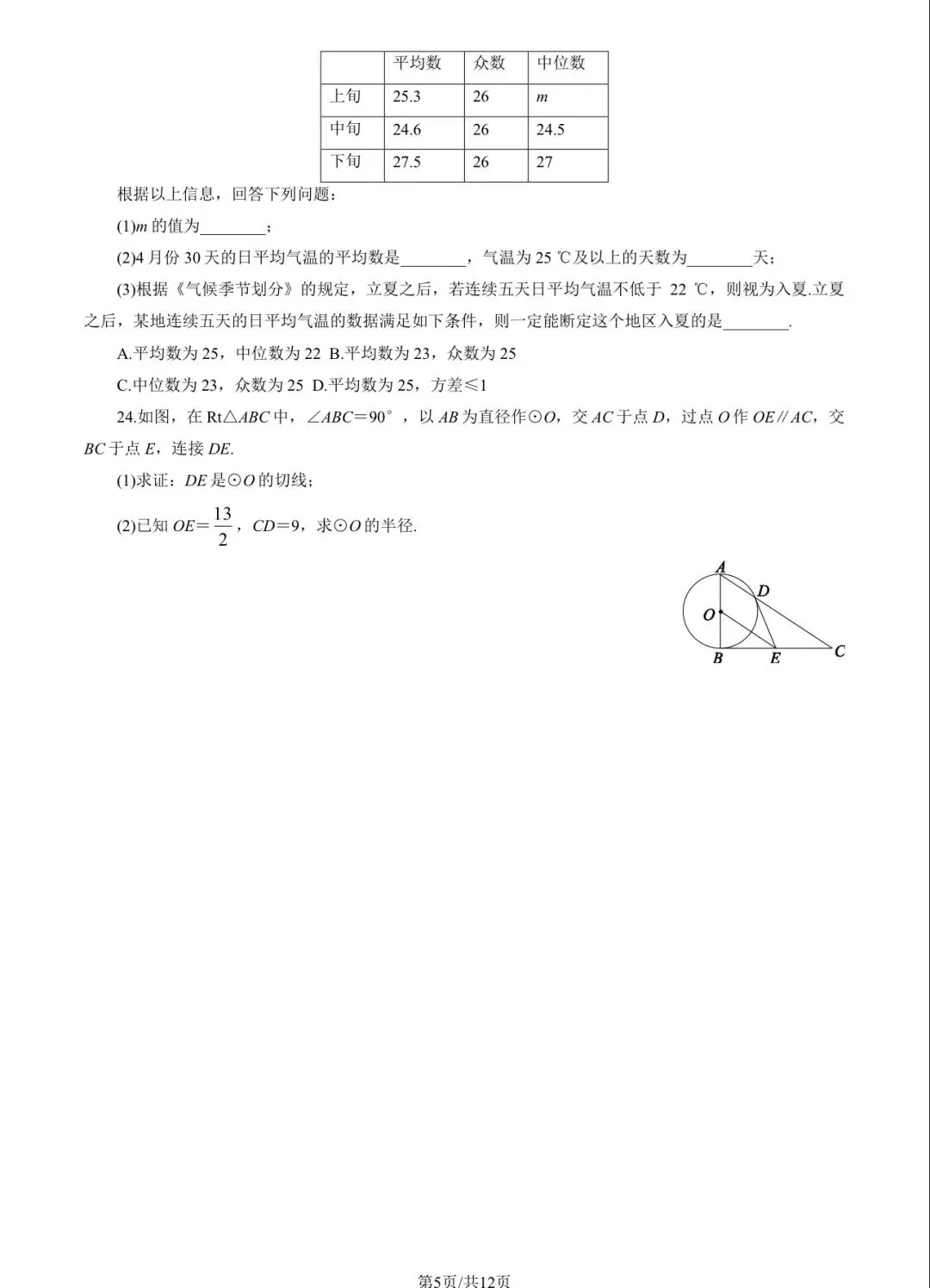 2025年东城区初三二模数学试卷&附答案 第7张
