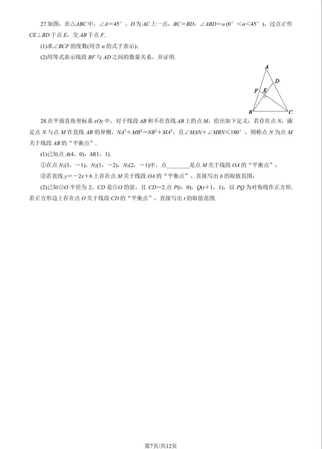 2025年东城区初三二模数学试卷&附答案 第9张