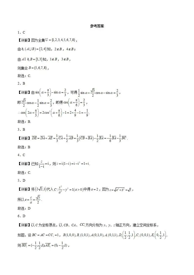 《高中试卷》巴彦淖尔市第一中学2026届高三下学期4月诊断考试数学(含答案) 第6张 《高中试卷》巴彦淖尔市第一中学2026届高三下学期4月诊断考试数学(含答案) 第6张