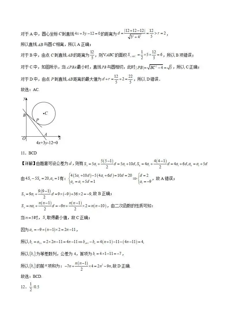 《高中试卷》巴彦淖尔市第一中学2026届高三下学期4月诊断考试数学(含答案) 第8张 《高中试卷》巴彦淖尔市第一中学2026届高三下学期4月诊断考试数学(含答案) 第8张
