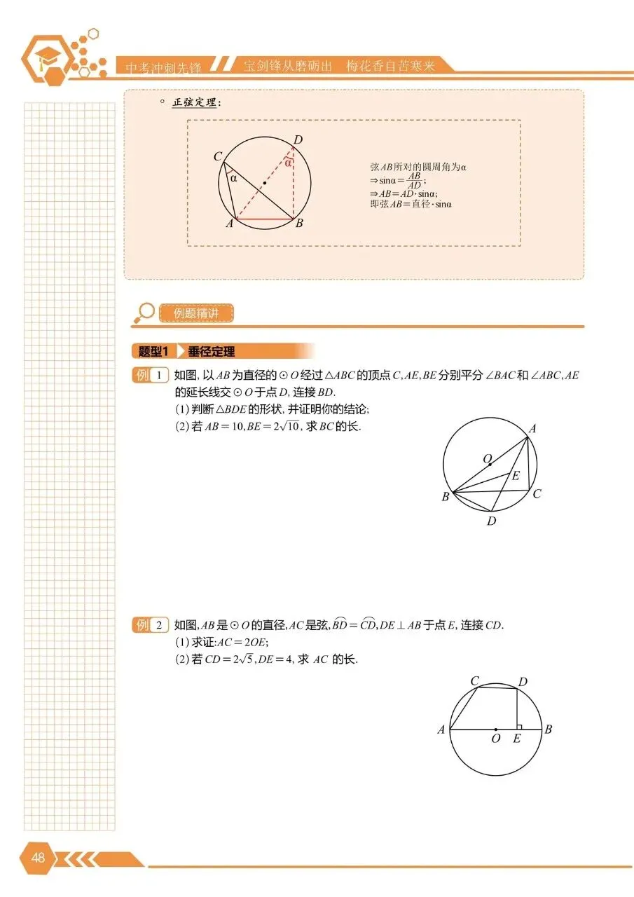 中考数学培优——与圆有关的定理总结 第3张 中考数学培优——与圆有关的定理总结 第3张