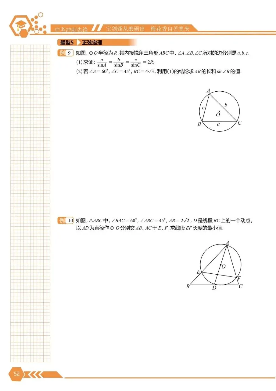 中考数学培优——与圆有关的定理总结 第7张 中考数学培优——与圆有关的定理总结 第7张