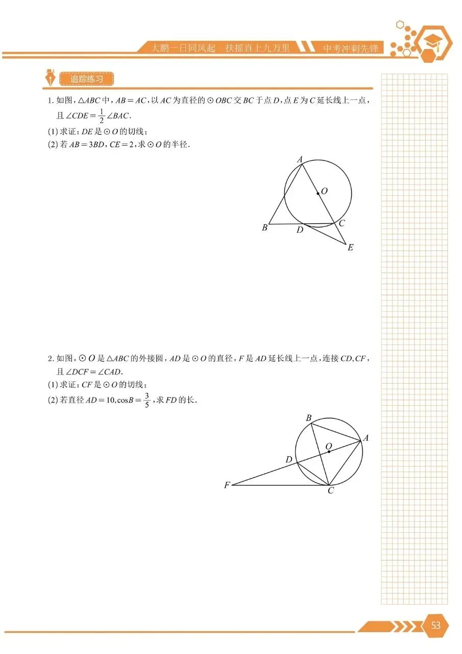 中考数学培优——与圆有关的定理总结 第8张 中考数学培优——与圆有关的定理总结 第8张