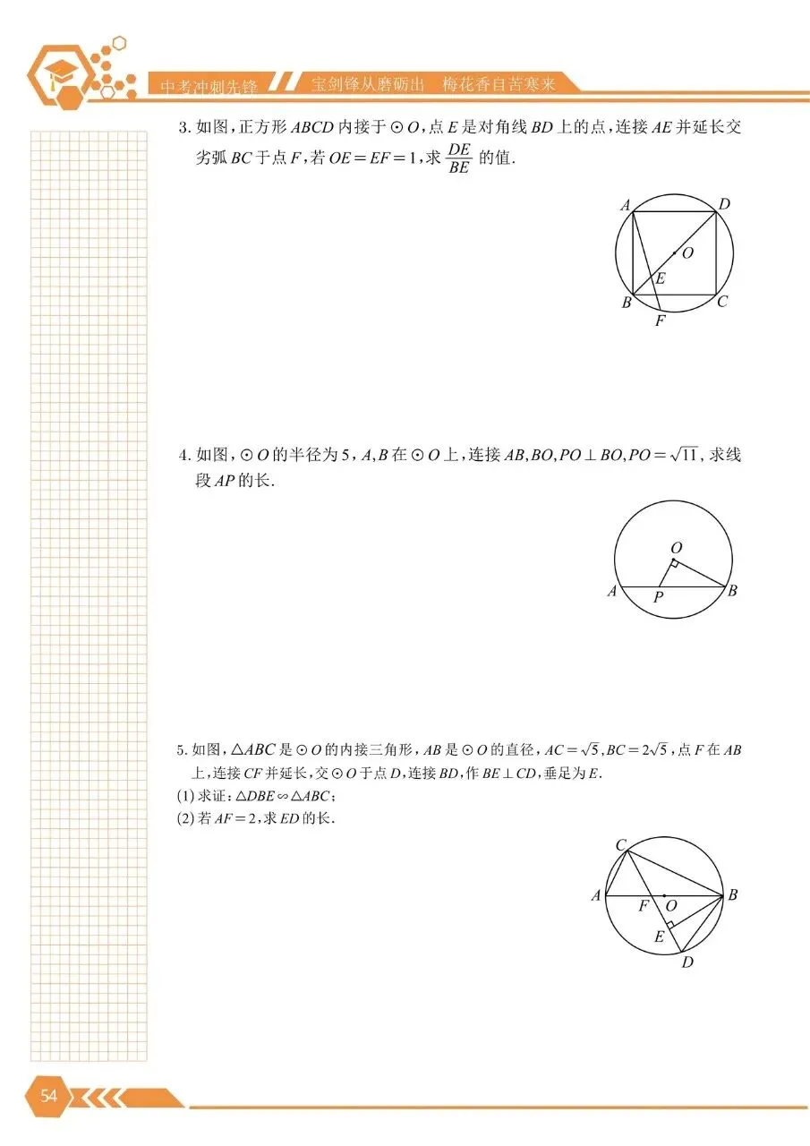 中考数学培优——与圆有关的定理总结 第9张 中考数学培优——与圆有关的定理总结 第9张