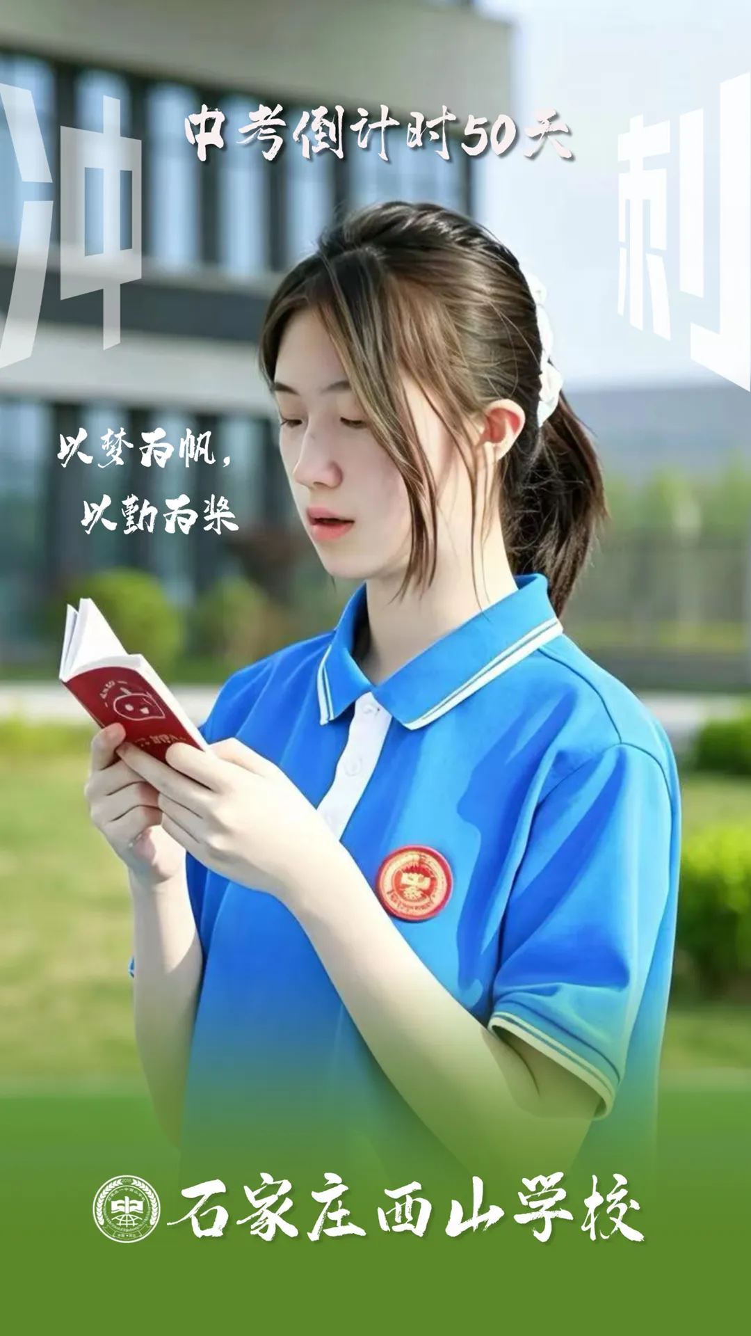 中考倒计时50天 丨全力以赴,我们与你同心同行 第3张