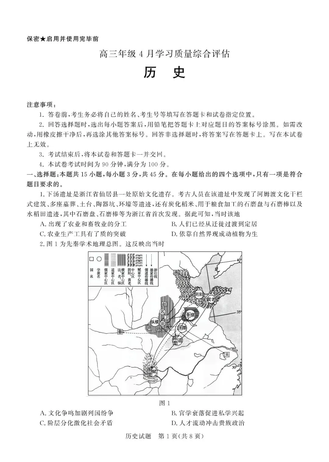 【德州二模】德州市2026届高三第二次模拟考试-历史 第2张