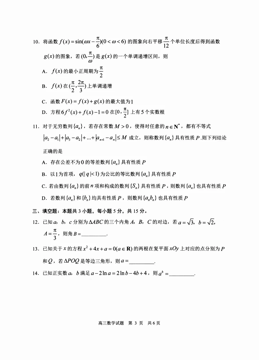 【5006】2026年山东省日照市高三模拟考试(日照二模) 电子版免费下载 第5张