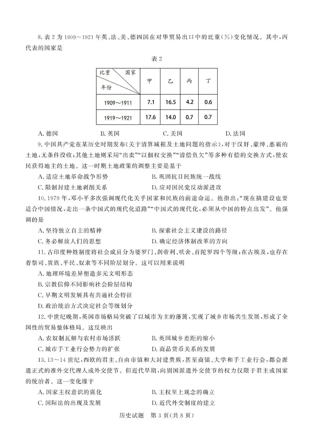 【德州二模】德州市2026届高三第二次模拟考试-历史 第4张