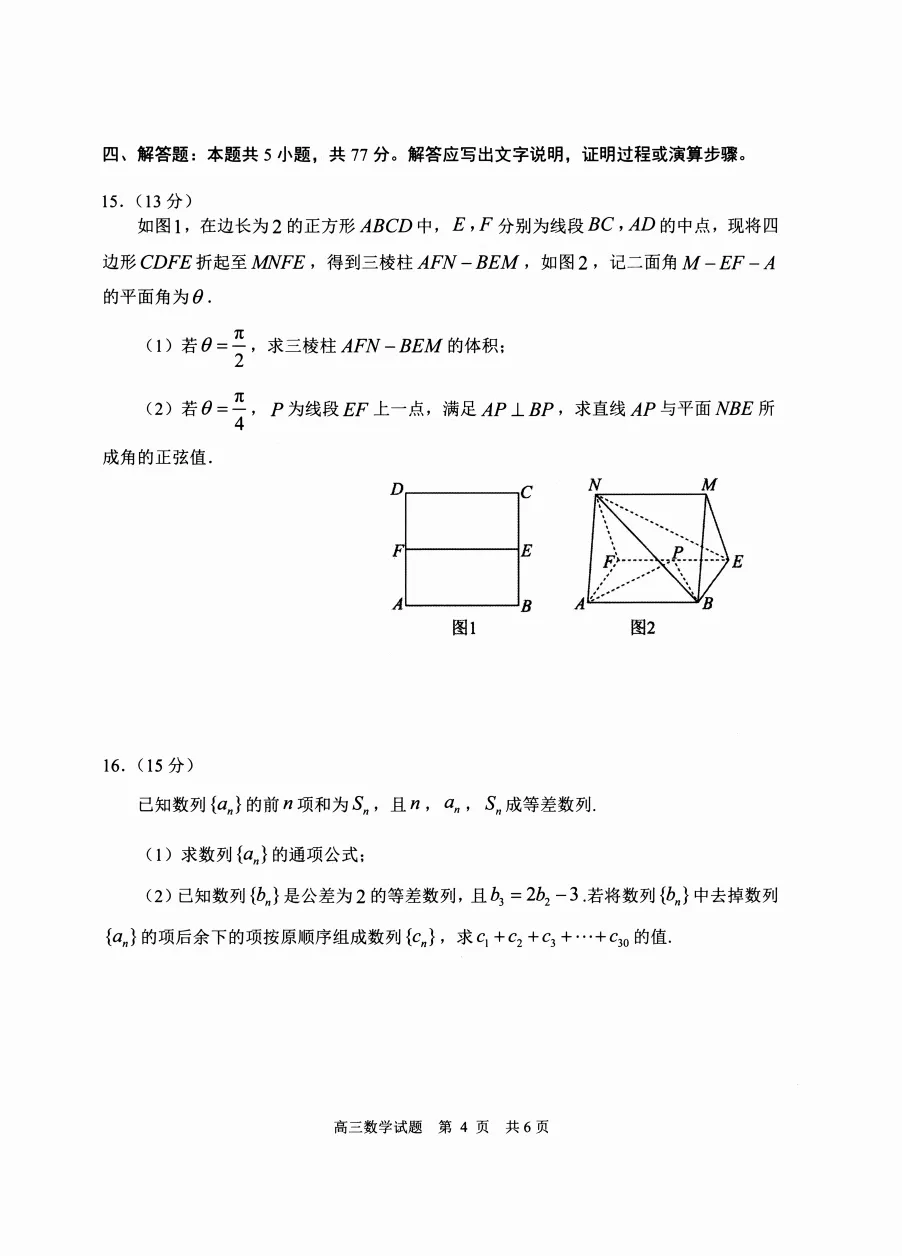 【5006】2026年山东省日照市高三模拟考试(日照二模) 电子版免费下载 第6张