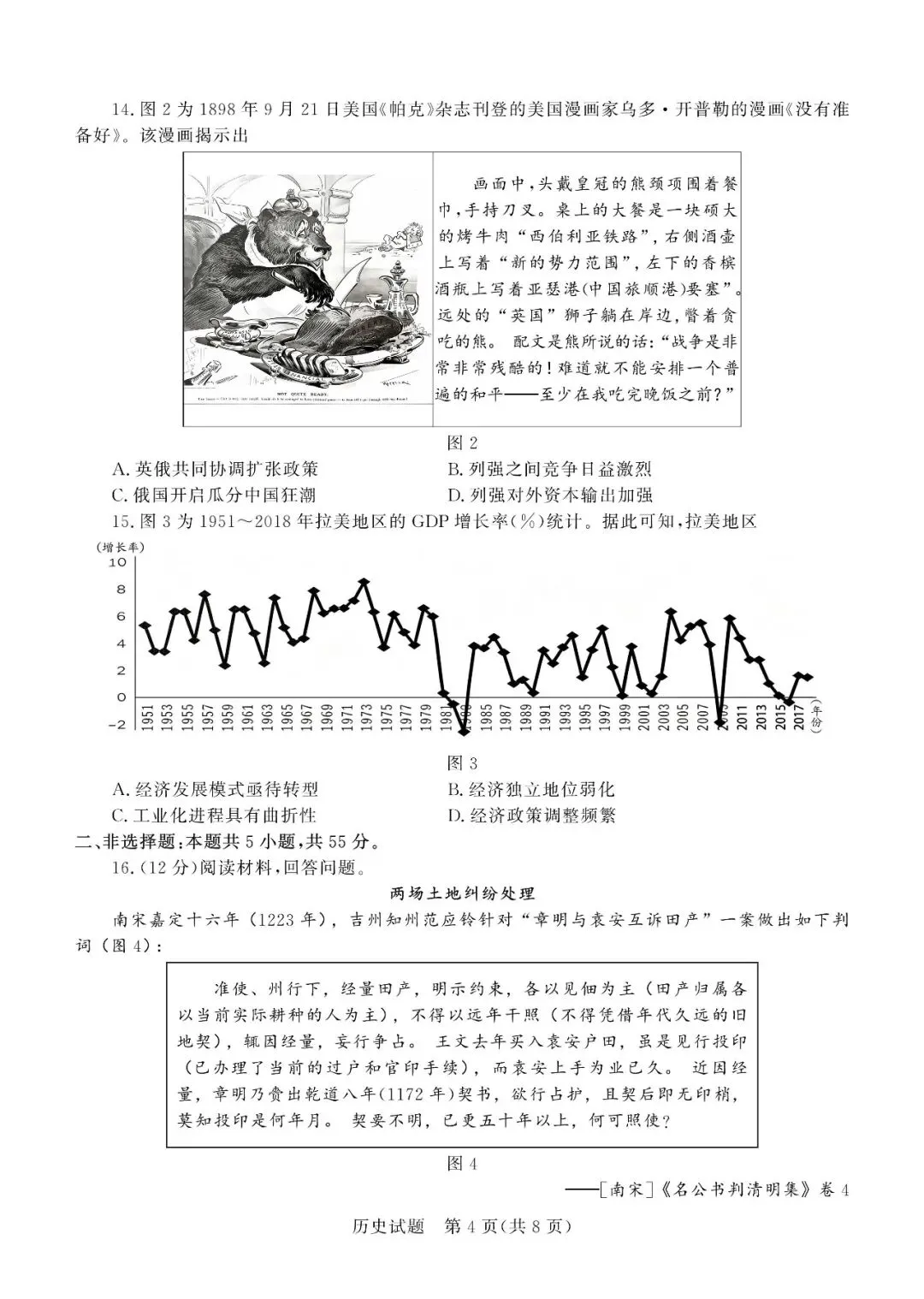 【德州二模】德州市2026届高三第二次模拟考试-历史 第5张