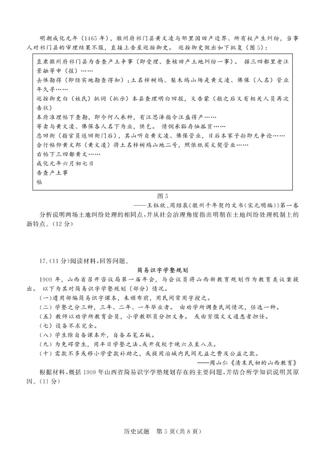 【德州二模】德州市2026届高三第二次模拟考试-历史 第6张
