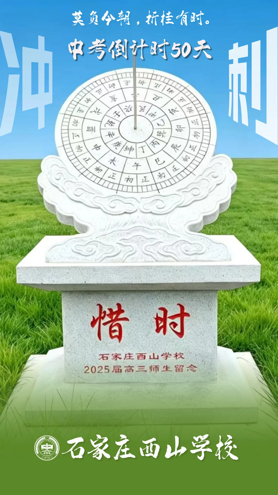 中考倒计时50天 丨全力以赴,我们与你同心同行 第4张