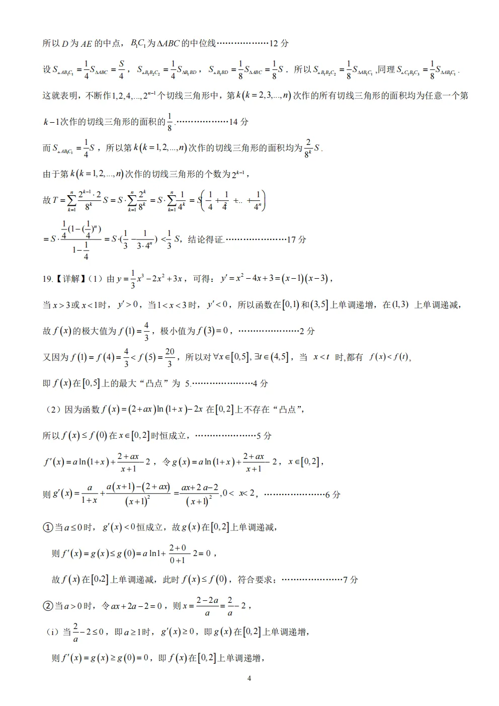 【5006】2026年山东省日照市高三模拟考试(日照二模) 电子版免费下载 第12张