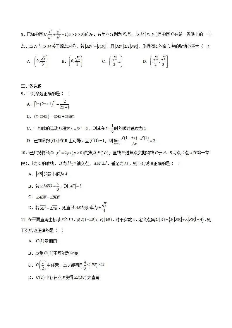《高中试卷》福建省福州第一中学2025-2026学年高二上学期第二学段模块考试(期末)数学(含答案) 第4张 《高中试卷》福建省福州第一中学2025-2026学年高二上学期第二学段模块考试(期末)数学(含答案) 第4张