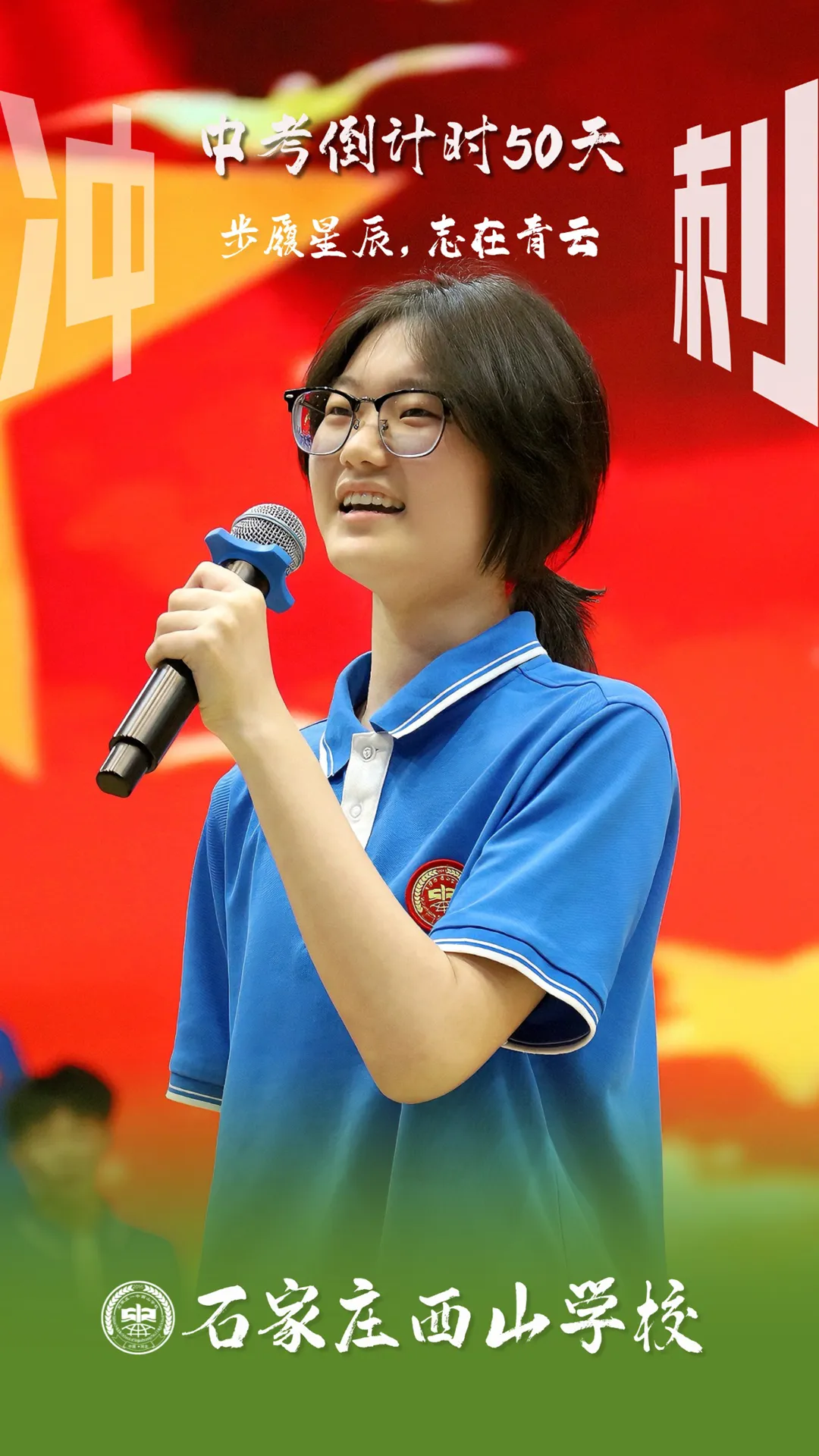 中考倒计时50天 丨全力以赴,我们与你同心同行 第5张