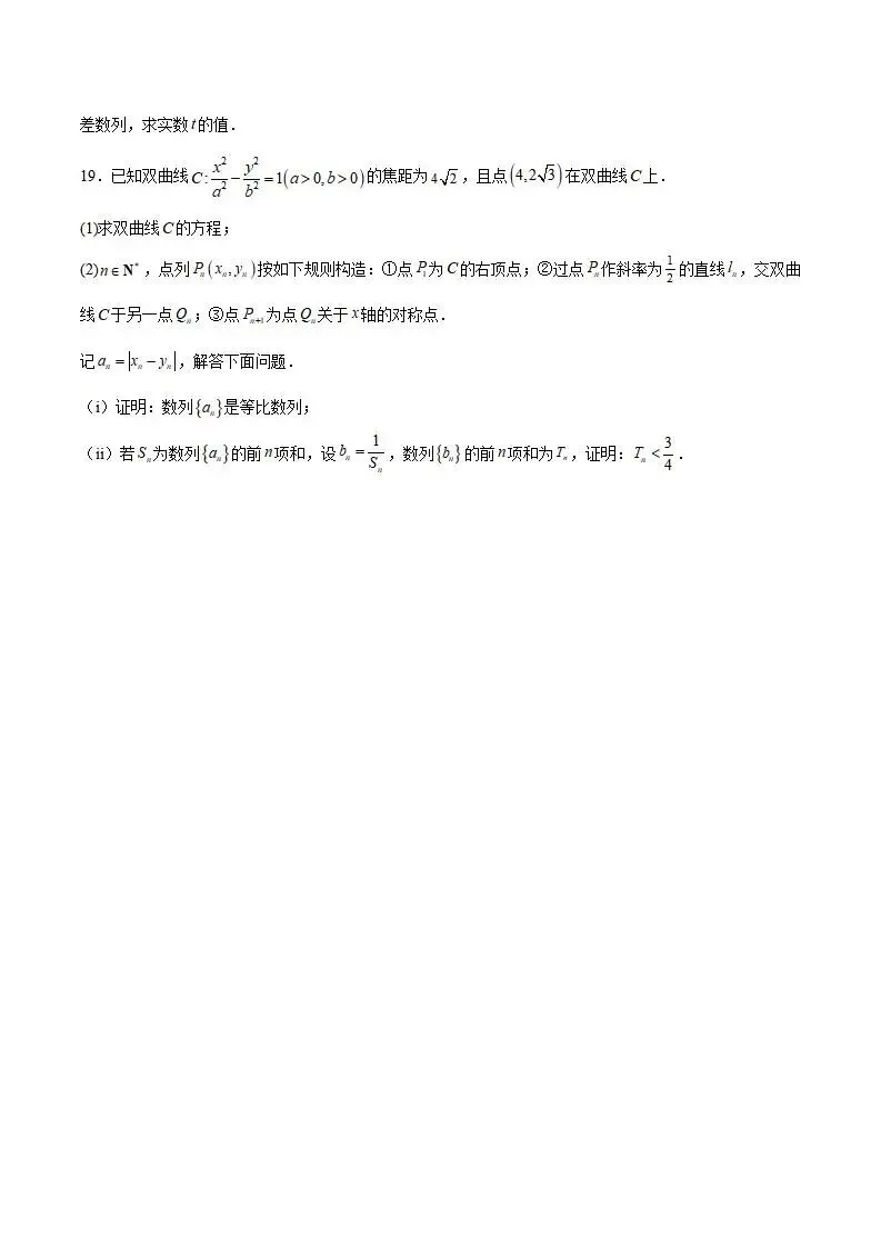 《高中试卷》福建省福州第一中学2025-2026学年高二上学期第二学段模块考试(期末)数学(含答案) 第6张 《高中试卷》福建省福州第一中学2025-2026学年高二上学期第二学段模块考试(期末)数学(含答案) 第6张