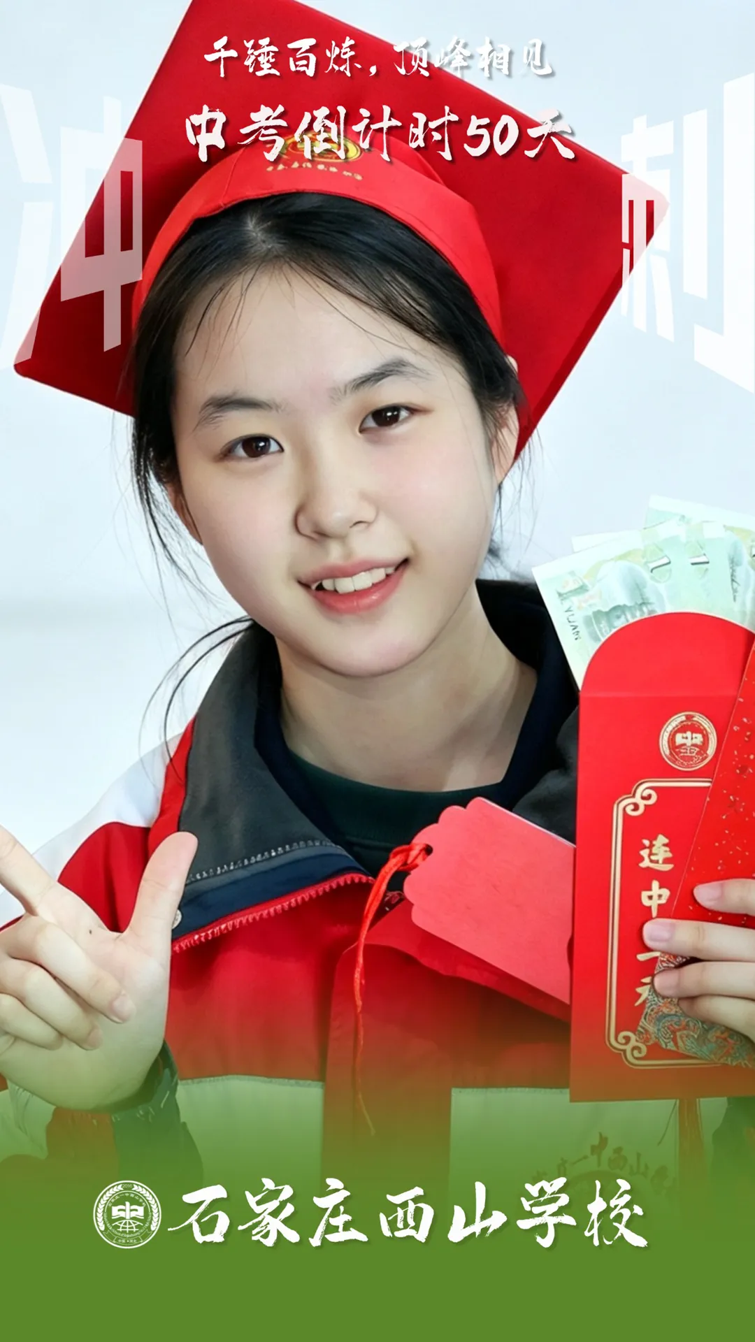 中考倒计时50天 丨全力以赴,我们与你同心同行 第6张