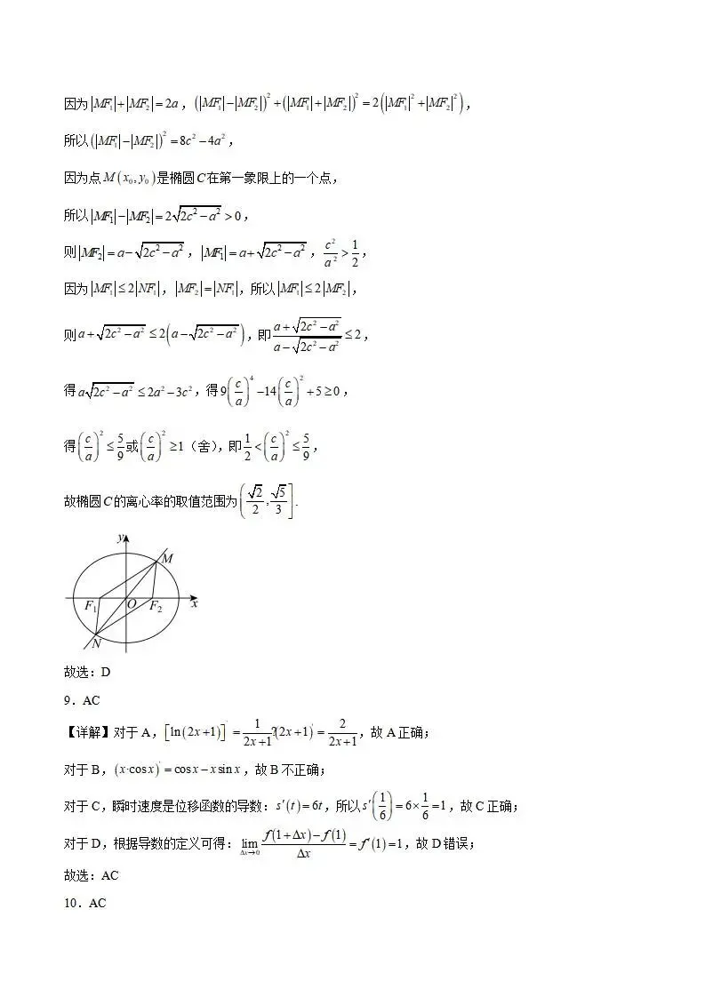 《高中试卷》福建省福州第一中学2025-2026学年高二上学期第二学段模块考试(期末)数学(含答案) 第10张 《高中试卷》福建省福州第一中学2025-2026学年高二上学期第二学段模块考试(期末)数学(含答案) 第10张