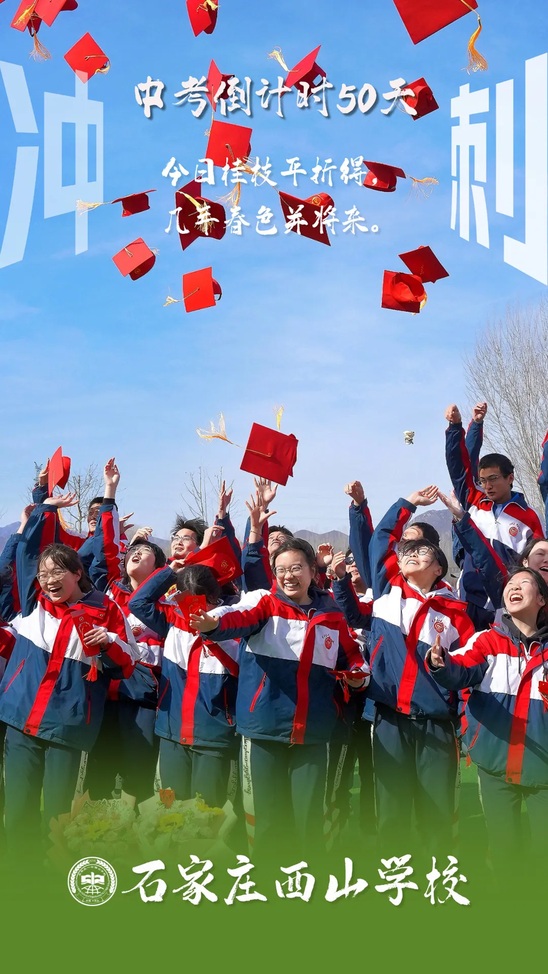 中考倒计时50天 丨全力以赴,我们与你同心同行 第7张