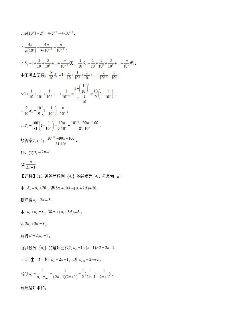 《高中试卷》福建省福州第一中学2025-2026学年高二上学期第二学段模块考试(期末)数学(含答案) 第14张 《高中试卷》福建省福州第一中学2025-2026学年高二上学期第二学段模块考试(期末)数学(含答案) 第14张