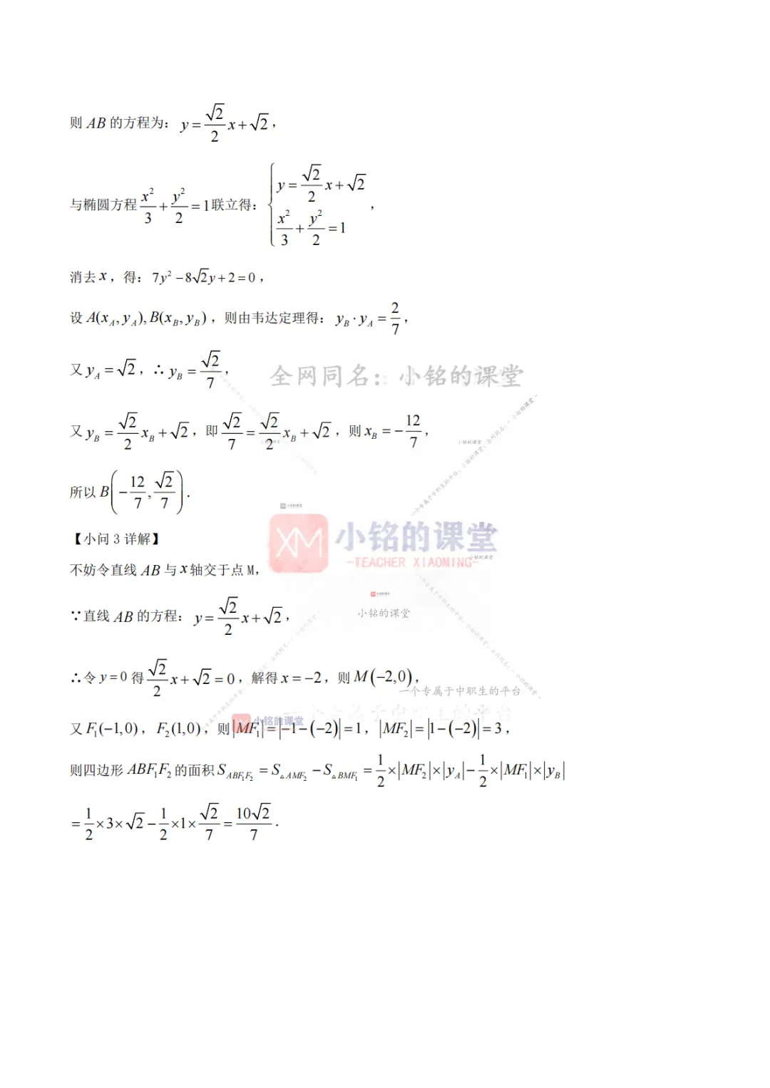 【真题溯源】专题06 圆锥曲线-浙江省2021-2025单独考试数学分类汇编 第11张