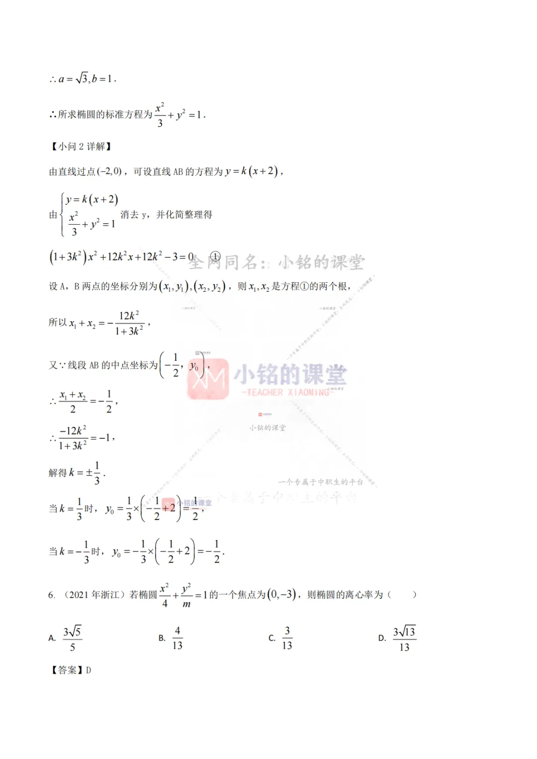 【真题溯源】专题06 圆锥曲线-浙江省2021-2025单独考试数学分类汇编 第15张
