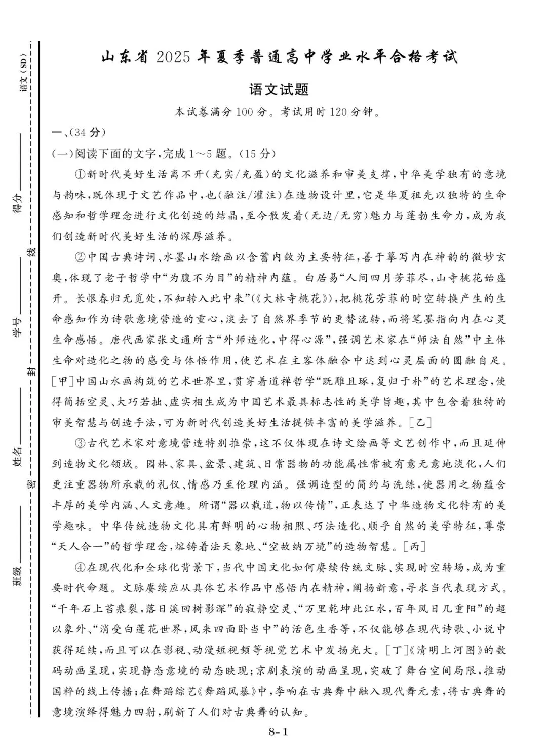 (全科)2025年山东省合格考(学考)真题及答案解析 第2张