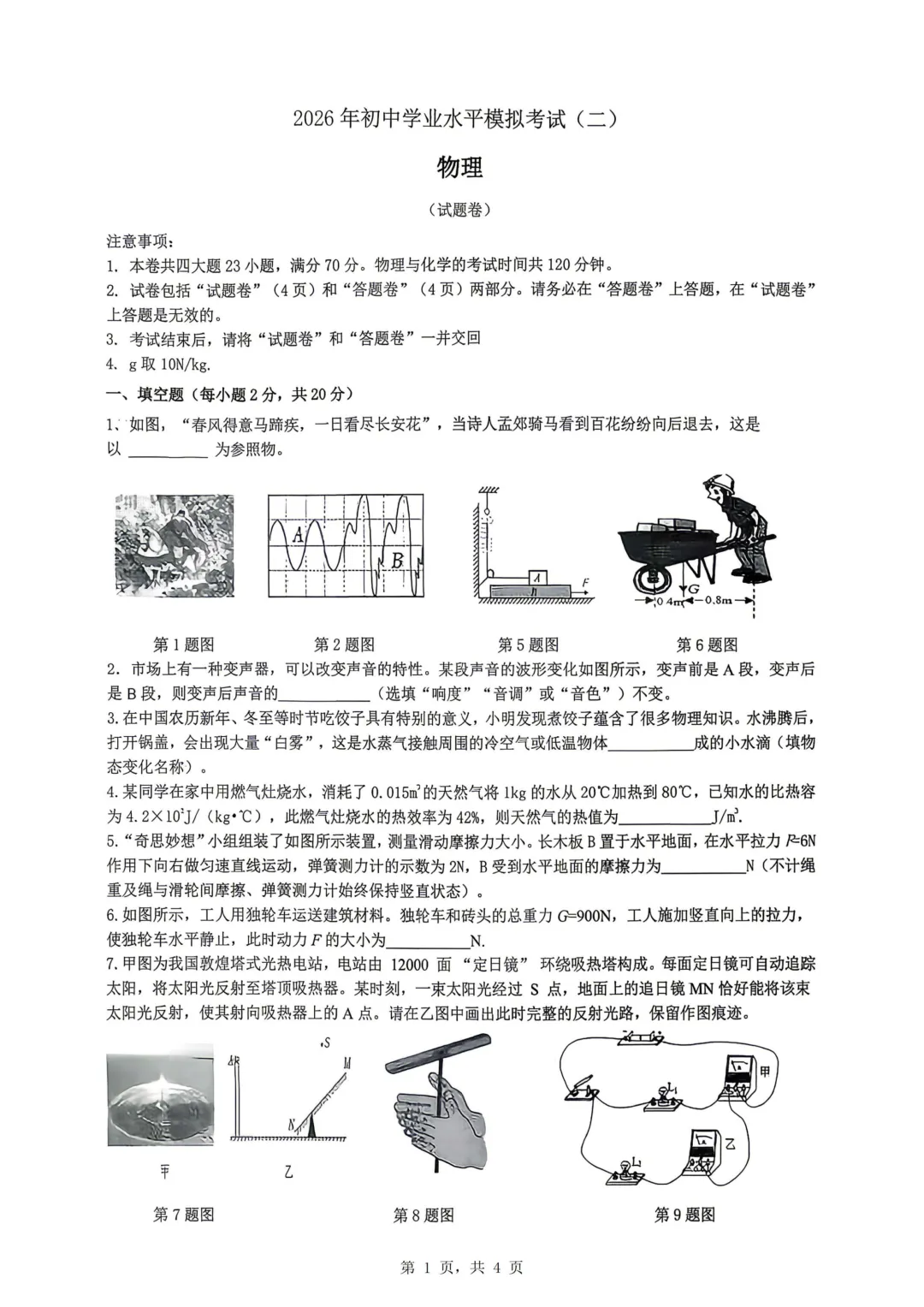 合肥市经开区2026年初三二模全科试卷 第2张