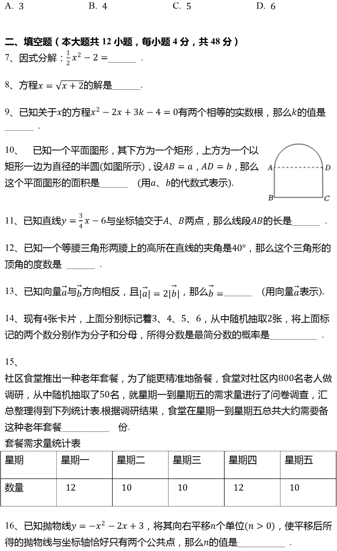 2026年上海市黄浦区中考数学二模试卷 第2张