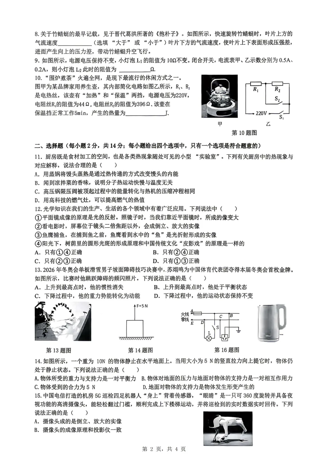 合肥市经开区2026年初三二模全科试卷 第3张