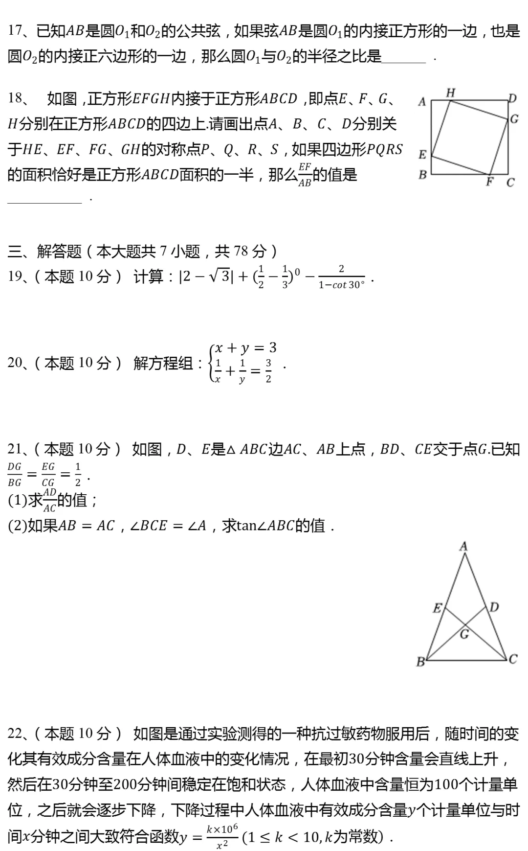 2026年上海市黄浦区中考数学二模试卷 第3张