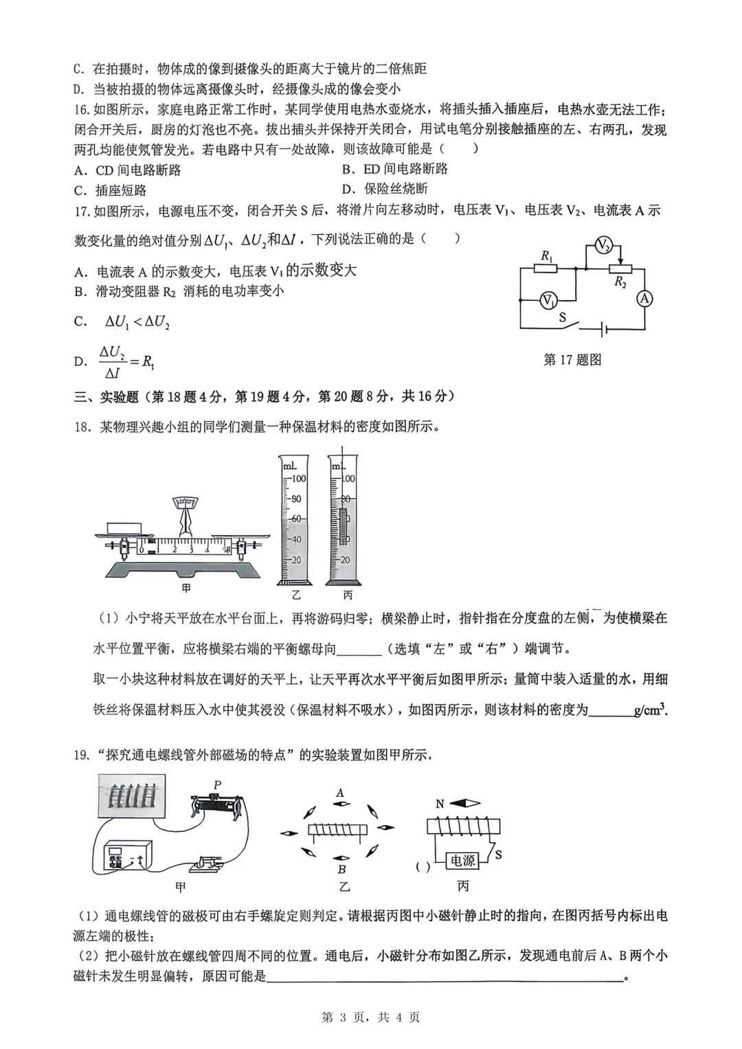 合肥市经开区2026年初三二模全科试卷 第4张