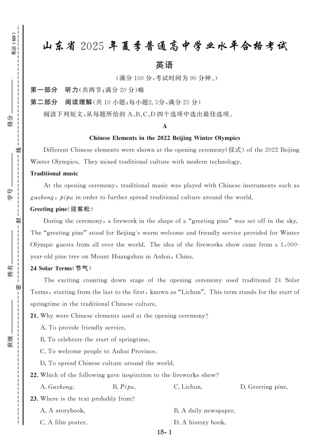 (全科)2025年山东省合格考(学考)真题及答案解析 第4张