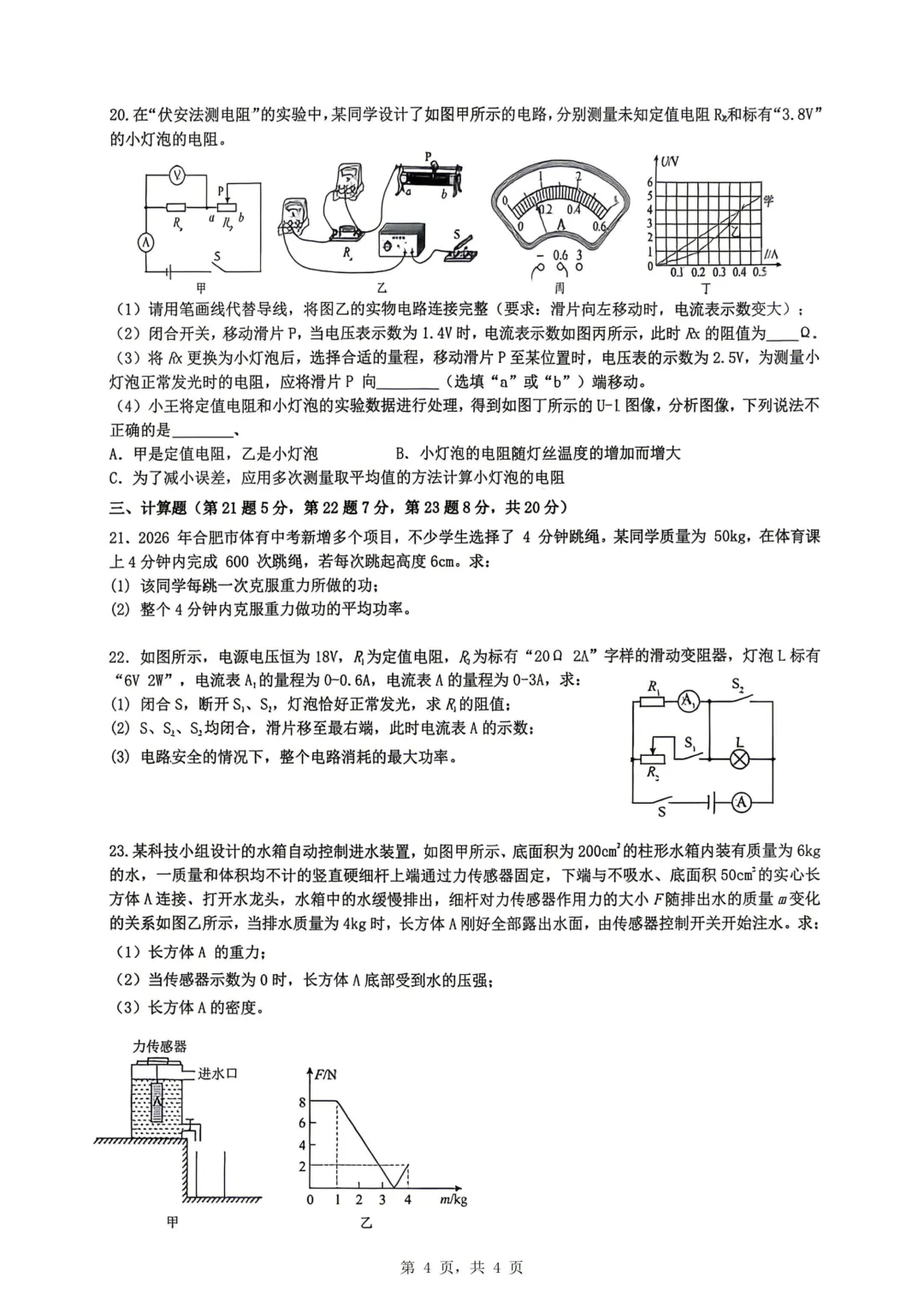 合肥市经开区2026年初三二模全科试卷 第5张