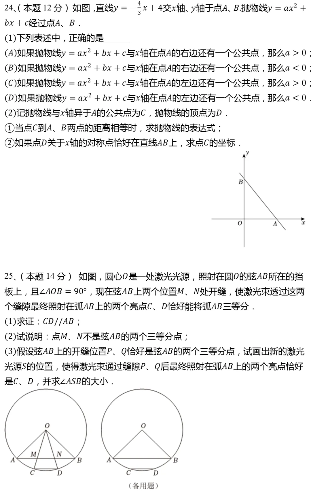 2026年上海市黄浦区中考数学二模试卷 第5张