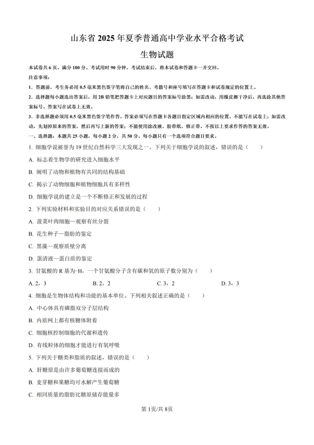 (全科)2025年山东省合格考(学考)真题及答案解析 第7张