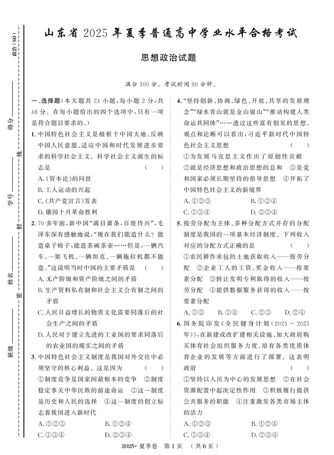 (全科)2025年山东省合格考(学考)真题及答案解析 第9张