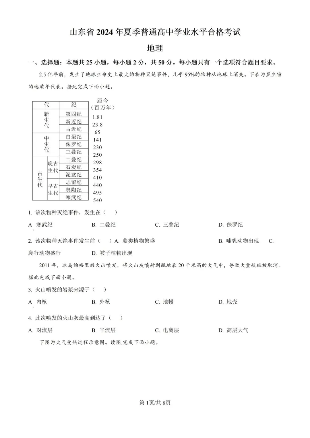 (全科)2025年山东省合格考(学考)真题及答案解析 第10张