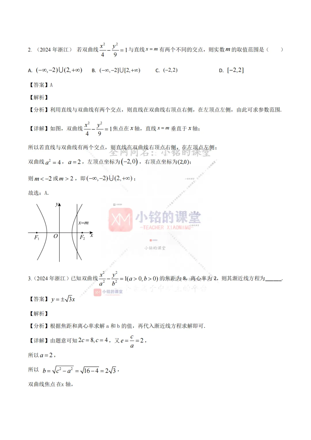 【真题溯源】专题06 圆锥曲线-浙江省2021-2025单独考试数学分类汇编 第19张