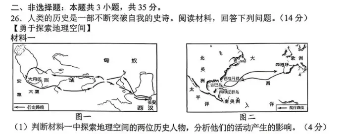 中考历史热点专题:常考地图全角度梳理 第1张