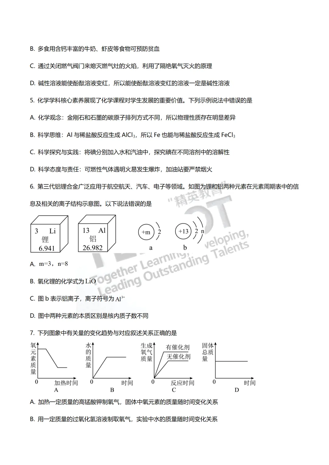 2026济南中考化学单选题专项突破!2023-2025二模真题分类汇编,拿分攻略+高频考点+秒杀技巧,速领! 第8张