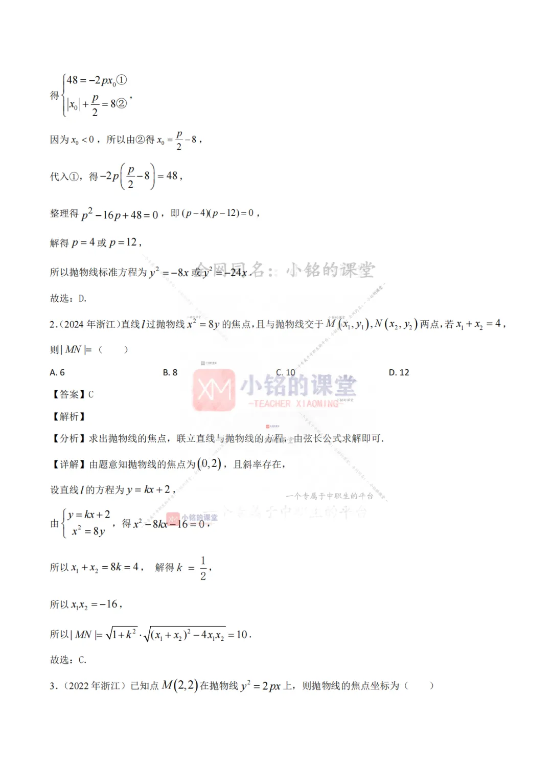 【真题溯源】专题06 圆锥曲线-浙江省2021-2025单独考试数学分类汇编 第23张