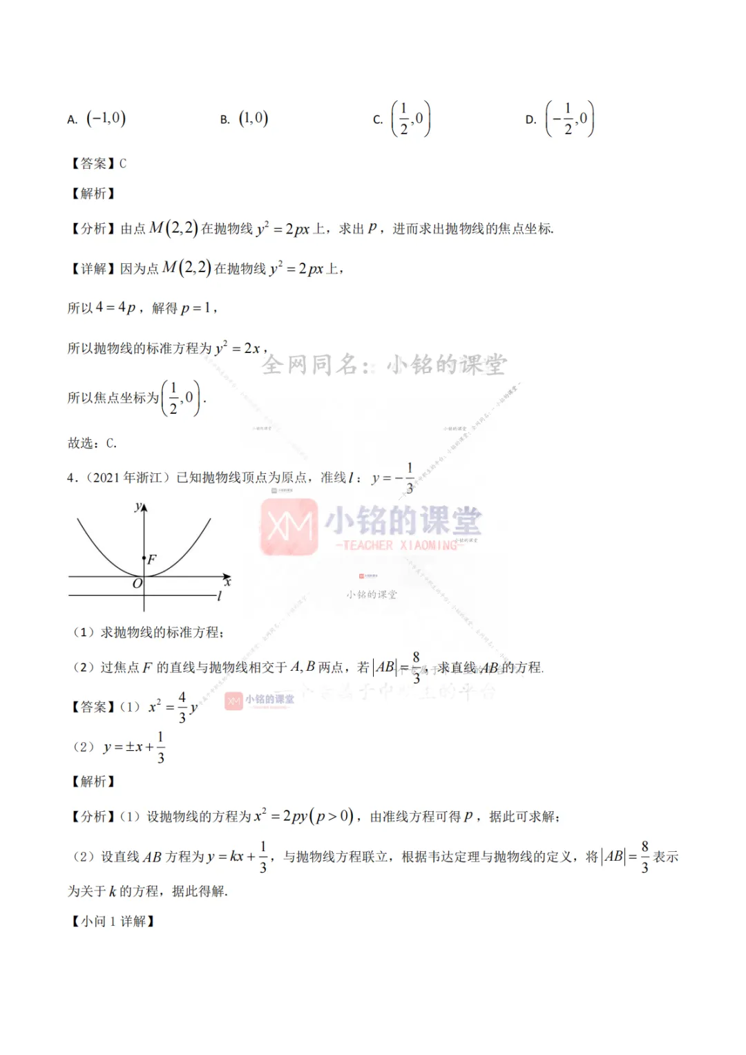 【真题溯源】专题06 圆锥曲线-浙江省2021-2025单独考试数学分类汇编 第24张