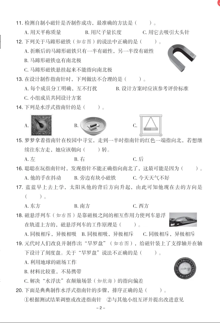 三年级科学下册全册单元试卷(教科版-有答案解析) 第2张