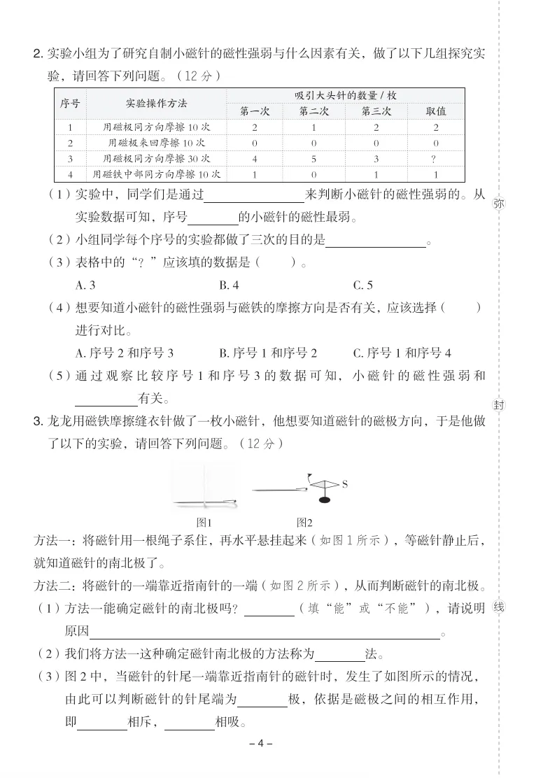 三年级科学下册全册单元试卷(教科版-有答案解析) 第4张